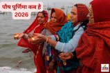 Paush Purnima 2026 Date