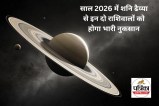 Shani Dhaiya 2026