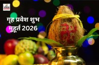 Griha Pravesh Muhurat In 2026