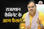 Rajasthan Cabinet Meeting