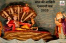 Ekadashi Vrat Date 2025
