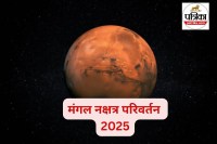 Mangal Nakshatra Gochar 2025