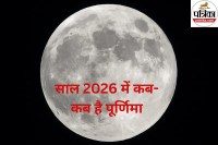 Purnima 2026 Date List
