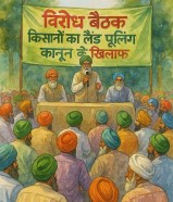 Protest against land pooling