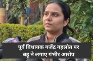 Dowry Harassment ex mla Jitendra Gehlot family divya gehlot ratlam mp news