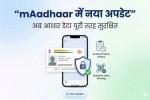 mAadhaar Update