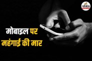 Smartphone Price Hike