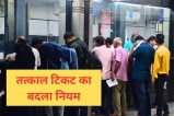 tatkal ticket counter booking new railway rule patalkot express mp news