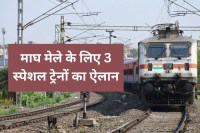 railway announced 3 Special Trains for Magh Mela prayagraj bathing days mp news