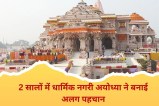 ram mandir pran pratishtha dwadashi many changes in ayodhya in 2 years from new jobs to increased tourism