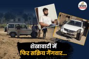GangWar Escalates Shekhawati