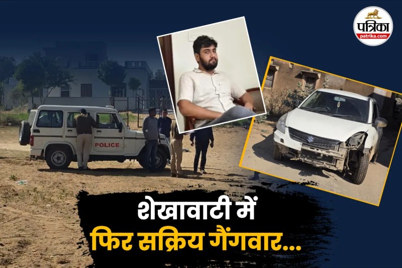 GangWar Escalates Shekhawati