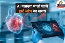 AI Heart Attack Prediction