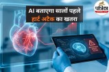 AI Heart Attack Prediction