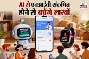 AI HIV Postive Alert