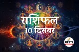 Aaj Ka Rashifal 10 December 2025