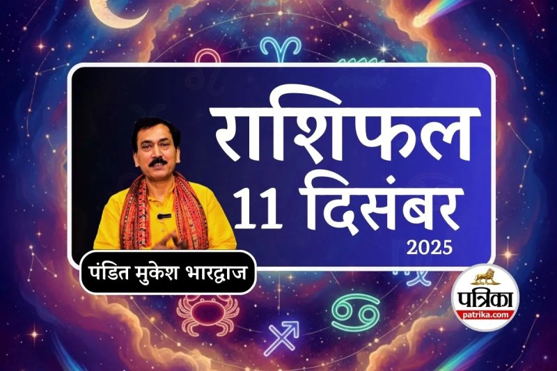 Aaj Ka Rashifal 11 December 2025