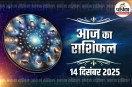 Aaj Ka Rashifal 14 December