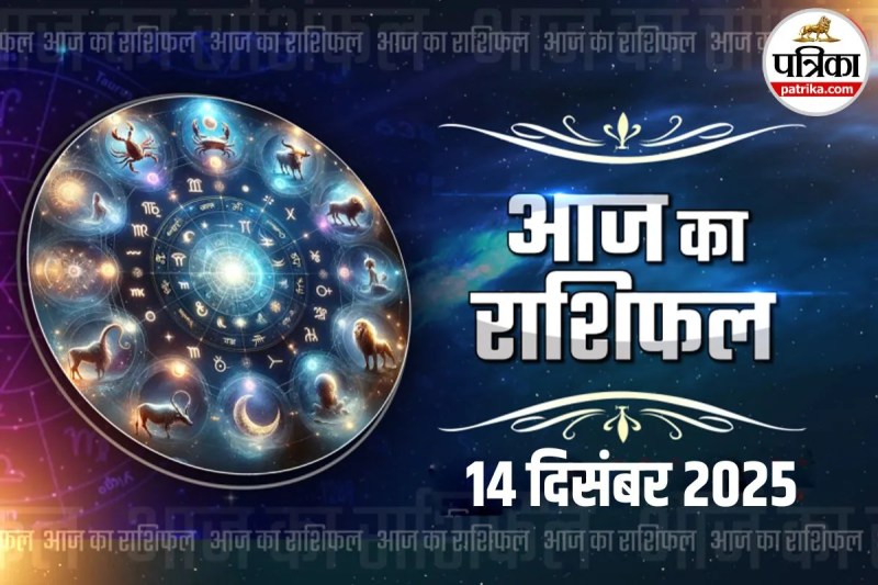 Aaj Ka Rashifal 14 December