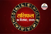 Aaj Ka Rashifal 16 December 2025