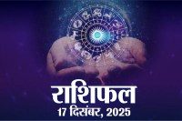 Aaj Ka Rashifal 17 December