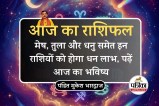 Aaj Ka Rashifal 21 December