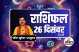 Aaj Ka Rashifal 26 December 2025