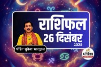 Aaj Ka Rashifal 26 December 2025