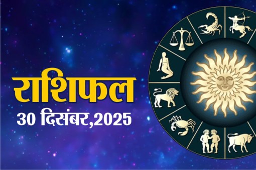 Aaj Ka Rashifal 30 December 2025