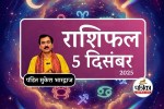 Aaj Ka Rashifal 5 December 2025