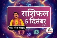 Aaj Ka Rashifal 5 December 2025