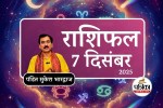 Aaj Ka Rashifal 7 December 2025