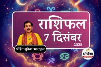 Aaj Ka Rashifal 7 December 2025