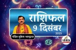 Aaj Ka Rashifal 9 December 2025