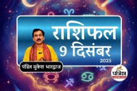 Aaj Ka Rashifal 9 December 2025