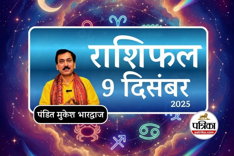 Aaj Ka Rashifal 9 December 2025
