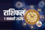 Aaj Ka Rashifal New Year 2026