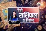 Aaj Ka Tarot Rashifal 27 December 2025 :