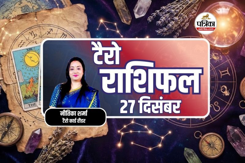 Aaj Ka Tarot Rashifal 27 December 2025 :