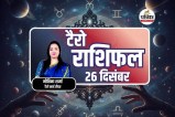 Aaj Ka Tarot Rashifal 26 December 2025