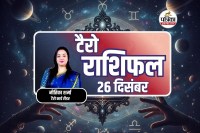 Aaj Ka Tarot Rashifal 26 December 2025