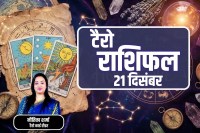 Aaj Ka Tarot Rashifal 21 December 2025