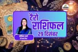 Aaj Ka Tarot Rashifal 29 December 2025