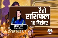 Aaj Ka Tarot Rashifal 18 December 2025