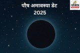 Paush Amavasya Date 2025