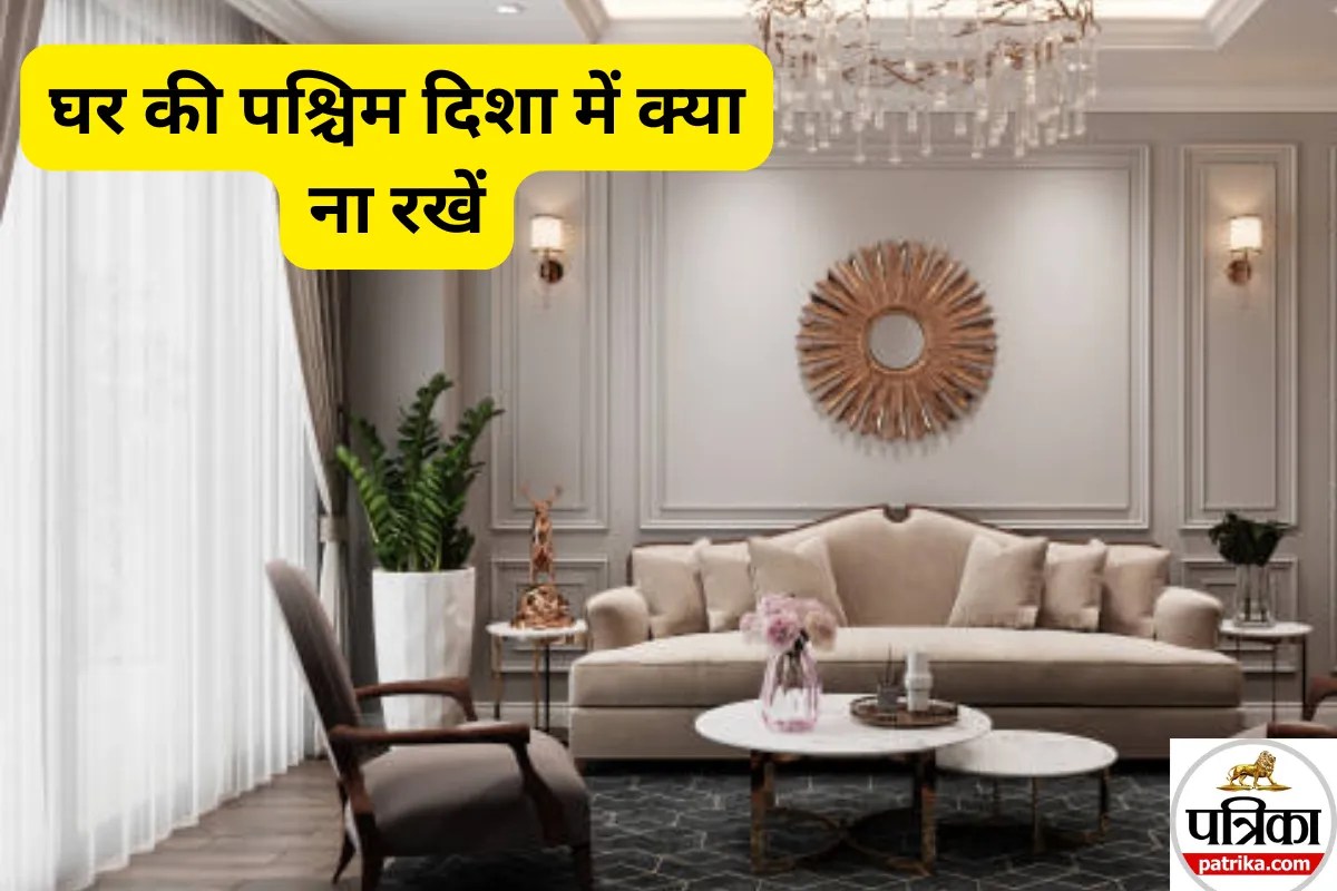 Vastu Tips For west Direction