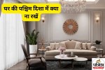 Vastu Tips For west Direction