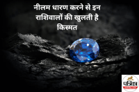 नीलम रत्न