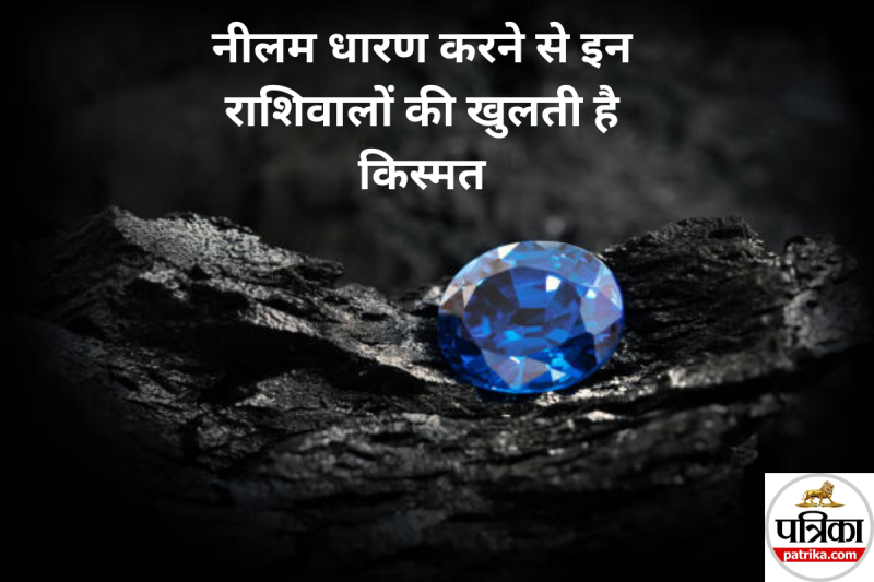 नीलम रत्न