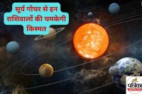 surya gochar 2025